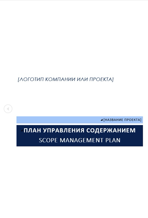 Collect Requirements